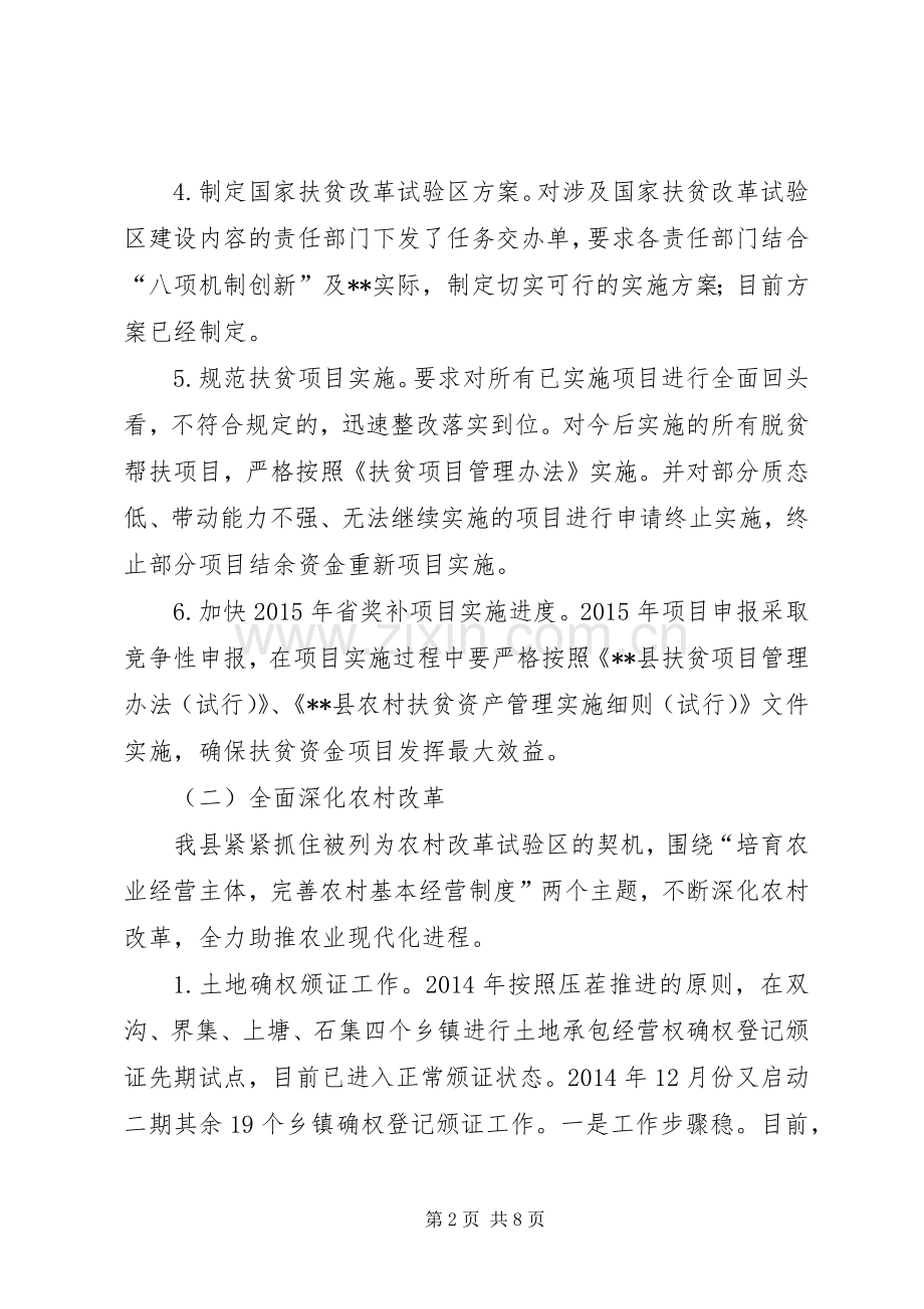 XX年农工办年中总结_1.docx_第2页