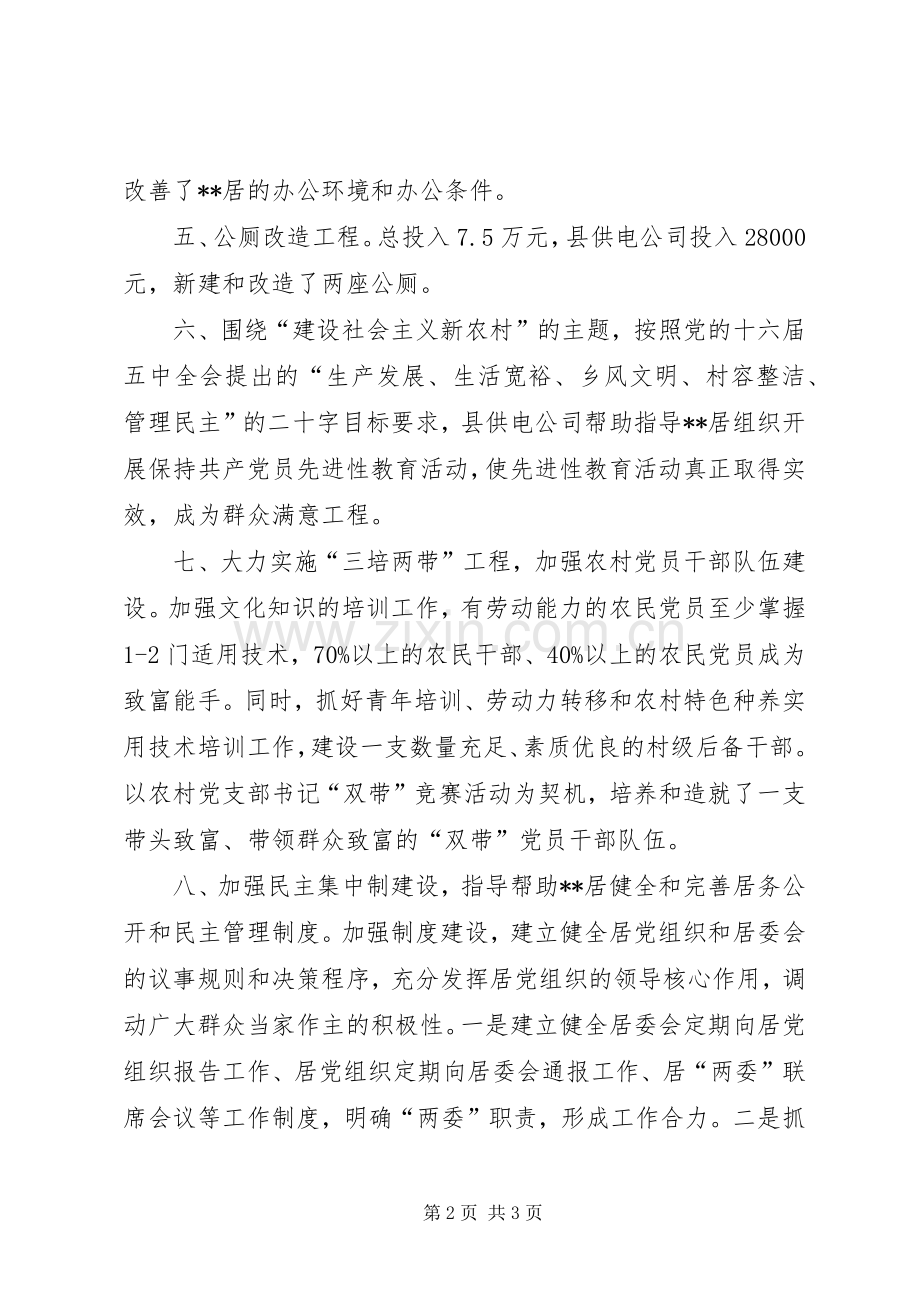 供电企业文明帮建活动总结_1.docx_第2页