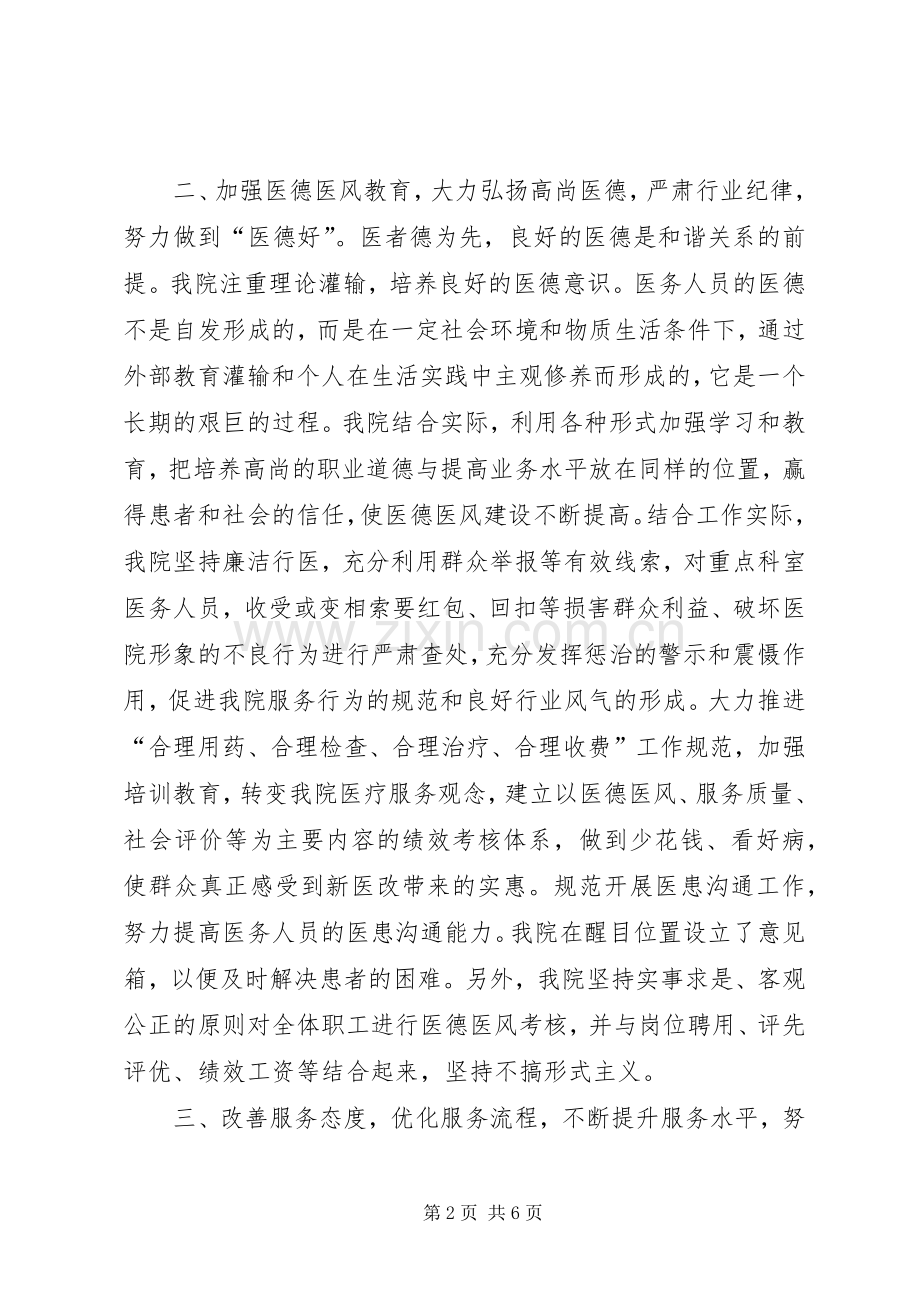 三好一满意工作总结范文.docx_第2页