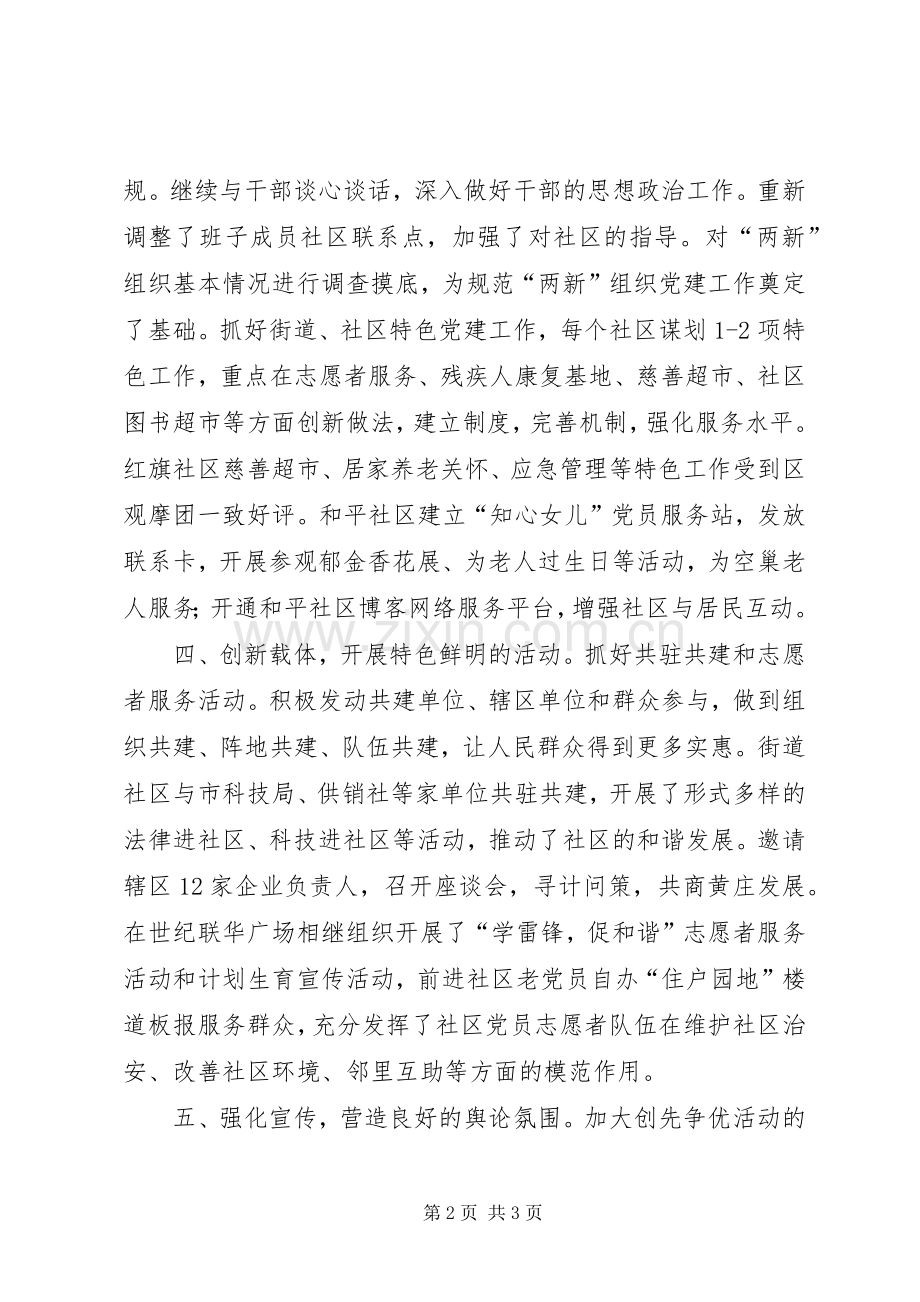 街道党工委半年工作总结_1.docx_第2页