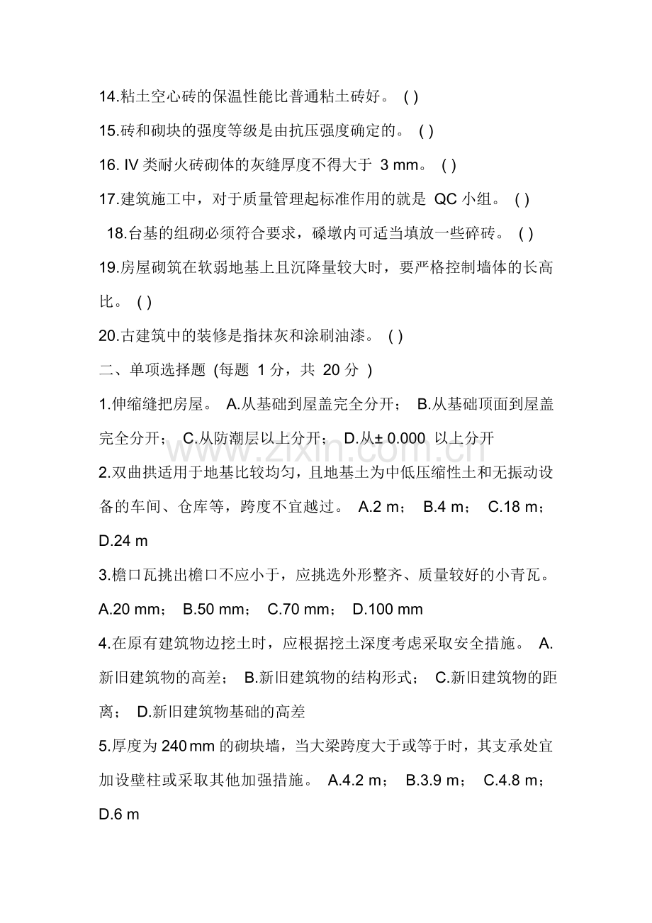 瓦工高级工试题.doc_第2页