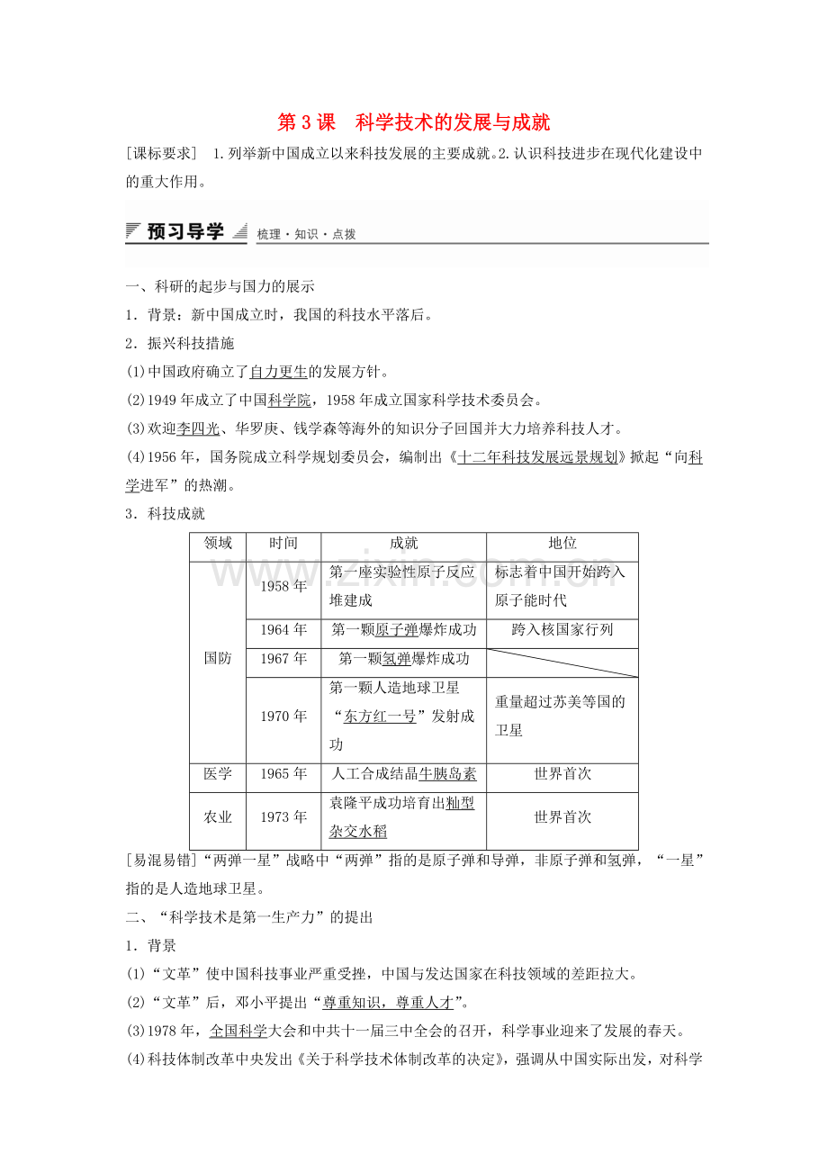 第3课科学技术的发展与成就学案人民版必修3.doc_第1页
