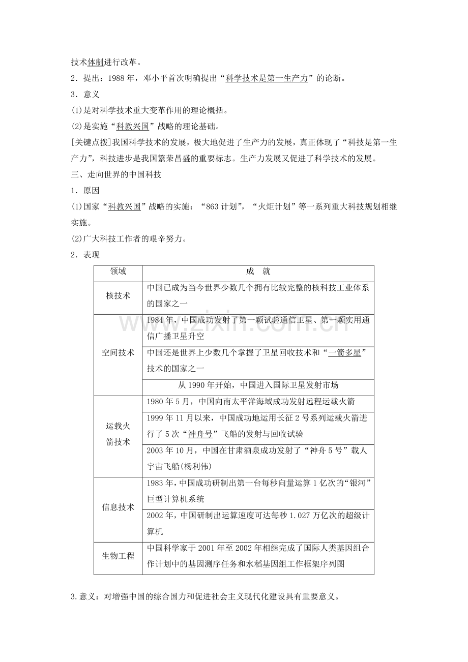 第3课科学技术的发展与成就学案人民版必修3.doc_第2页