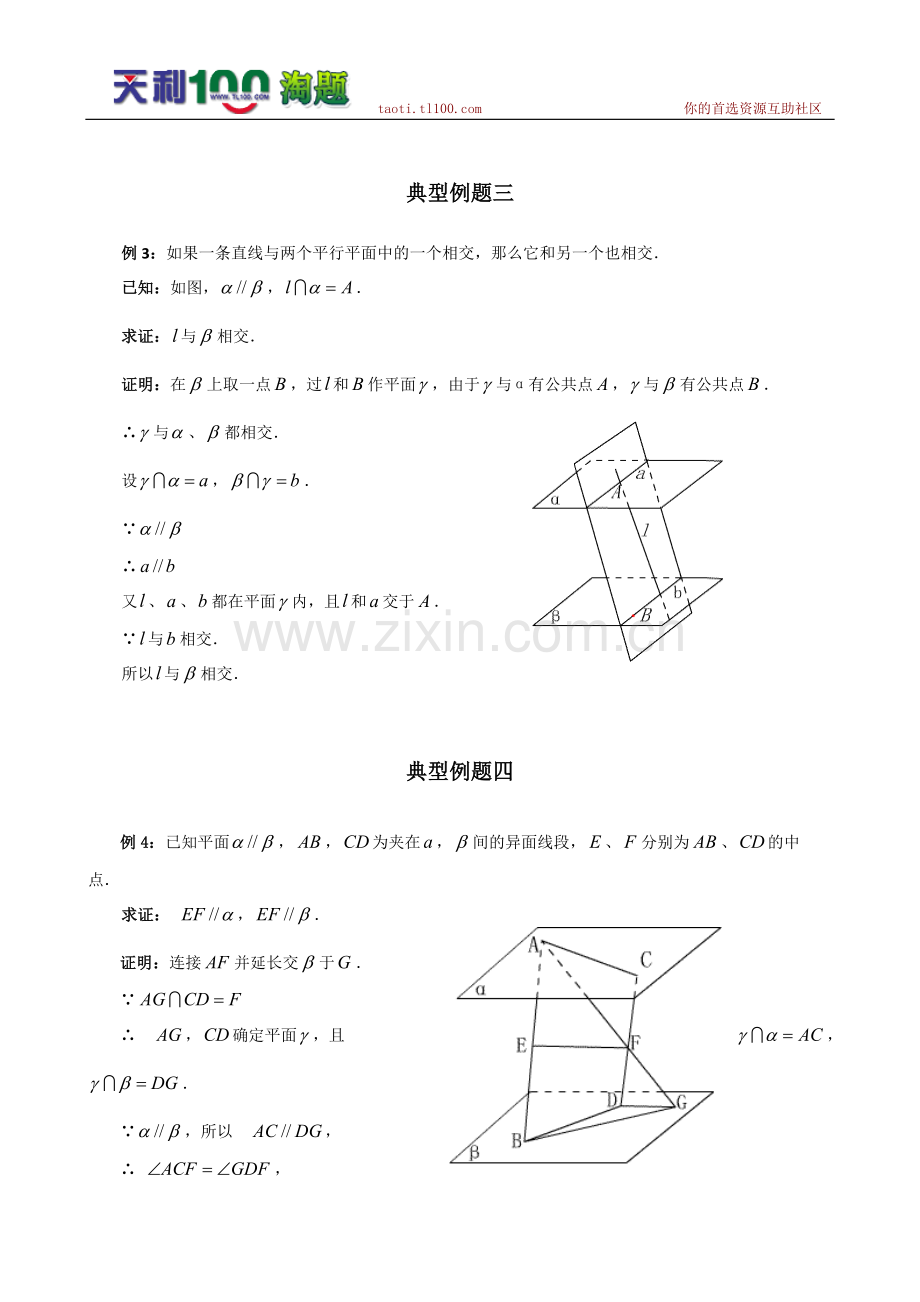 数学百大经典例题——两平面平行判定及性质（新课标）.doc_第2页