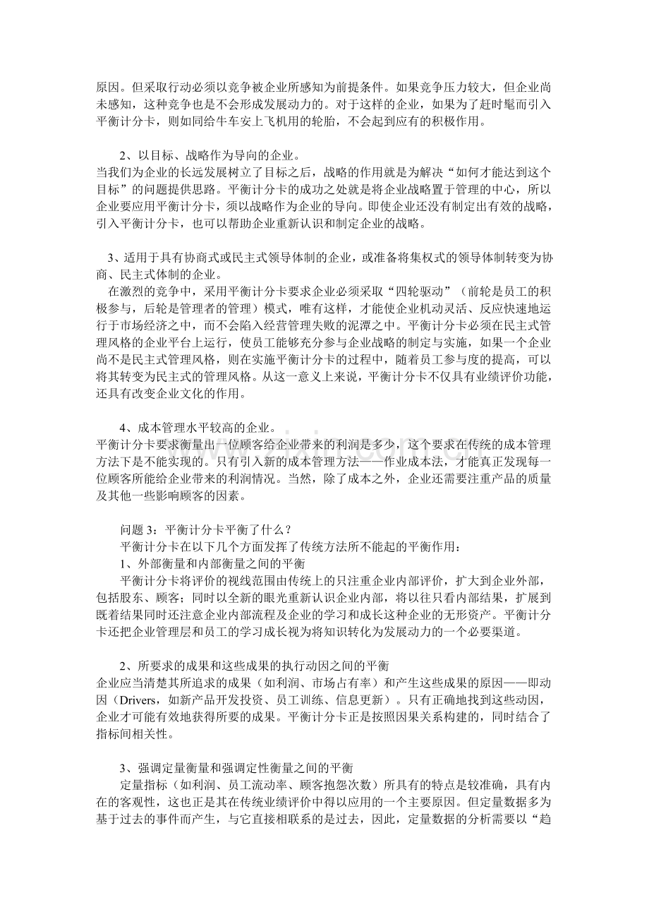 平衡积分卡三问.doc_第2页