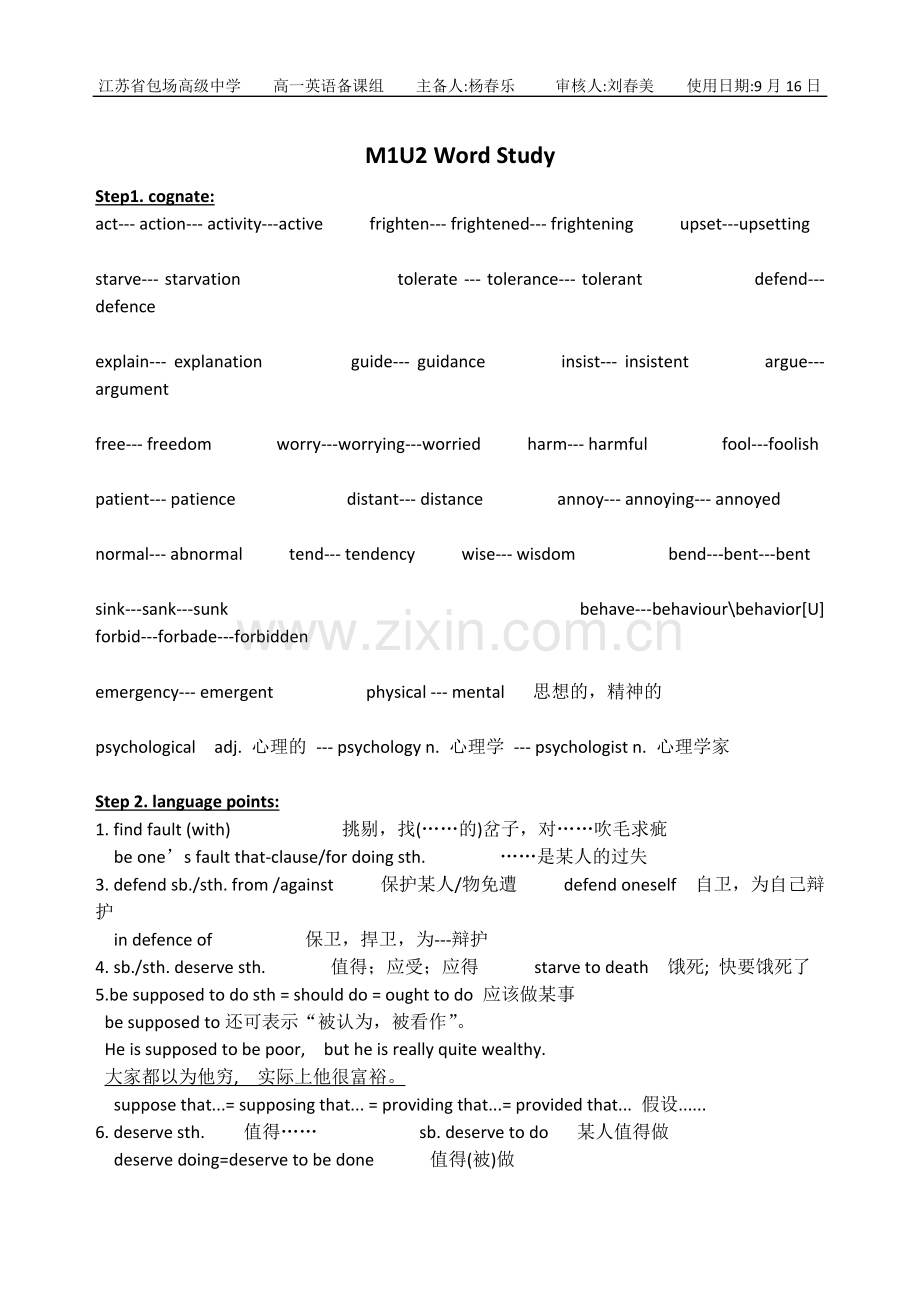M1U2WordStudy.doc_第1页