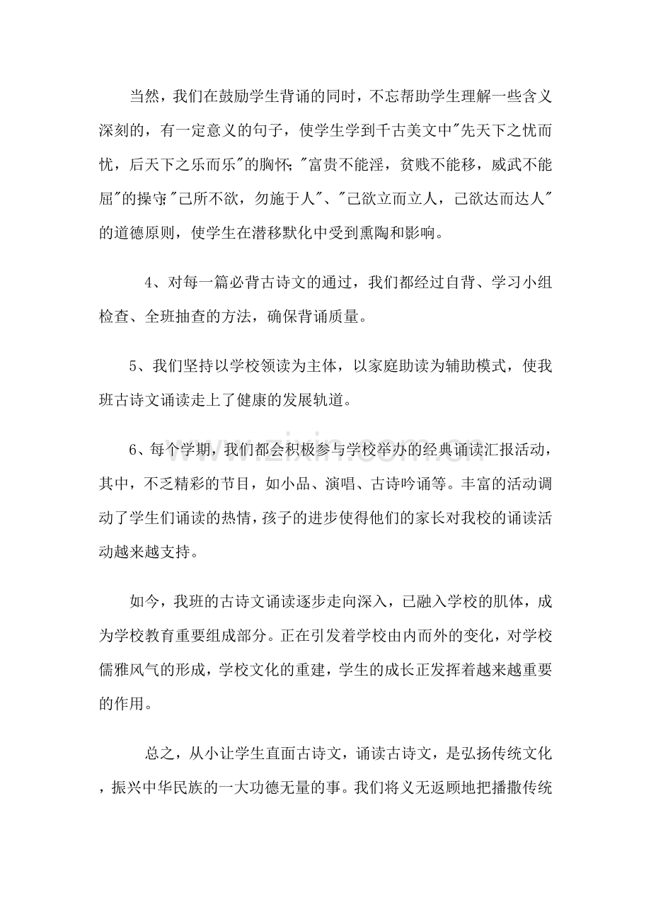 六年级经典诵读工作总结.doc_第2页