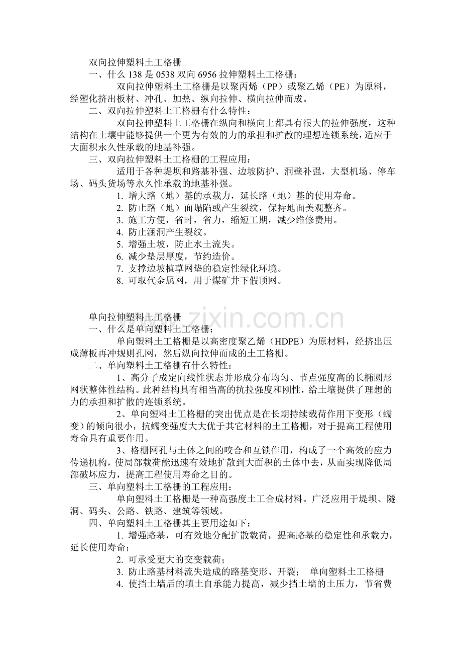 泸州塑料土工格栅.doc_第1页