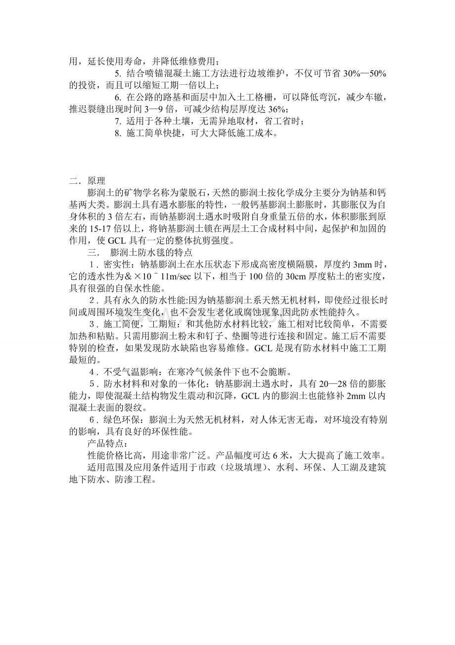 泸州塑料土工格栅.doc_第2页