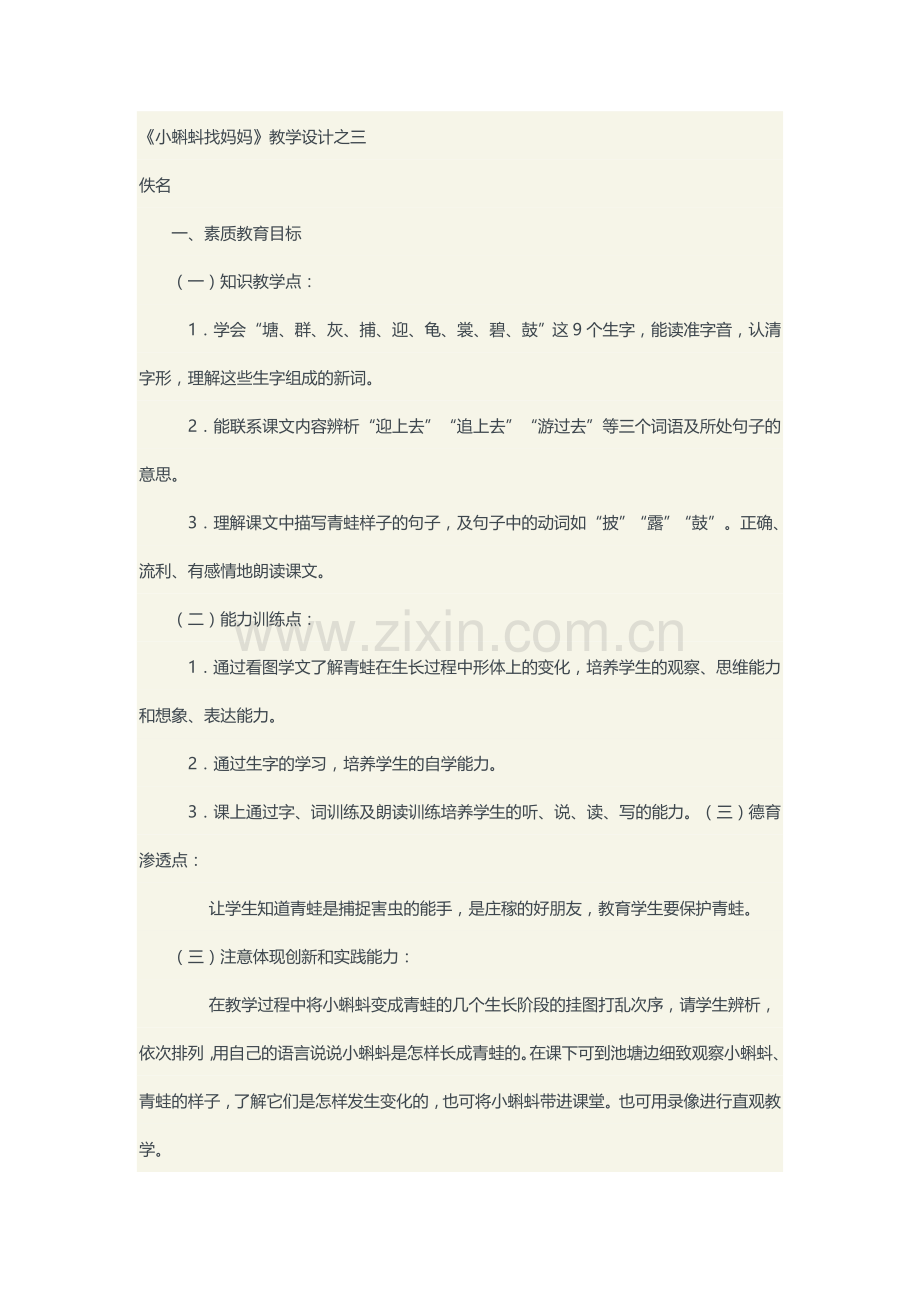 小蝌蚪找妈妈 (3).docx_第1页