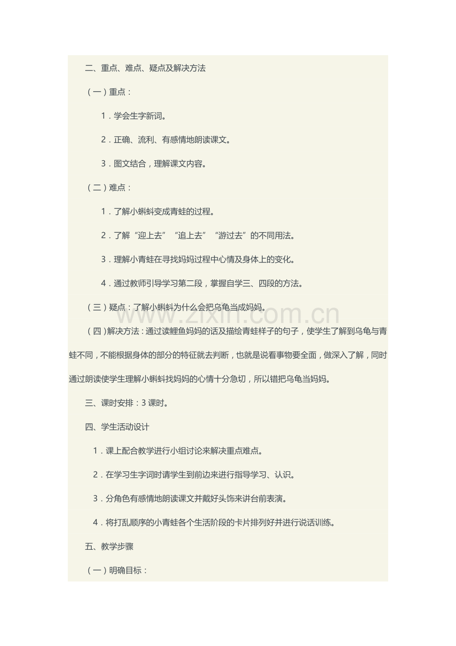 小蝌蚪找妈妈 (3).docx_第2页