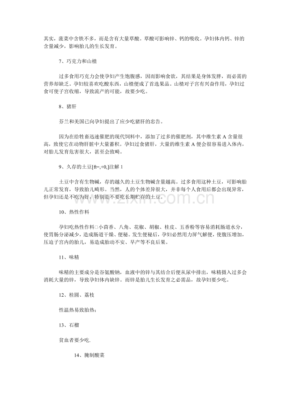 让宝宝流产的食物.doc_第2页