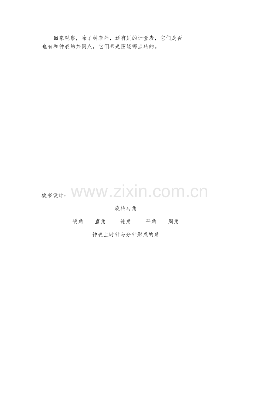 小学数学北师大2011课标版四年级旋转与角.docx_第2页