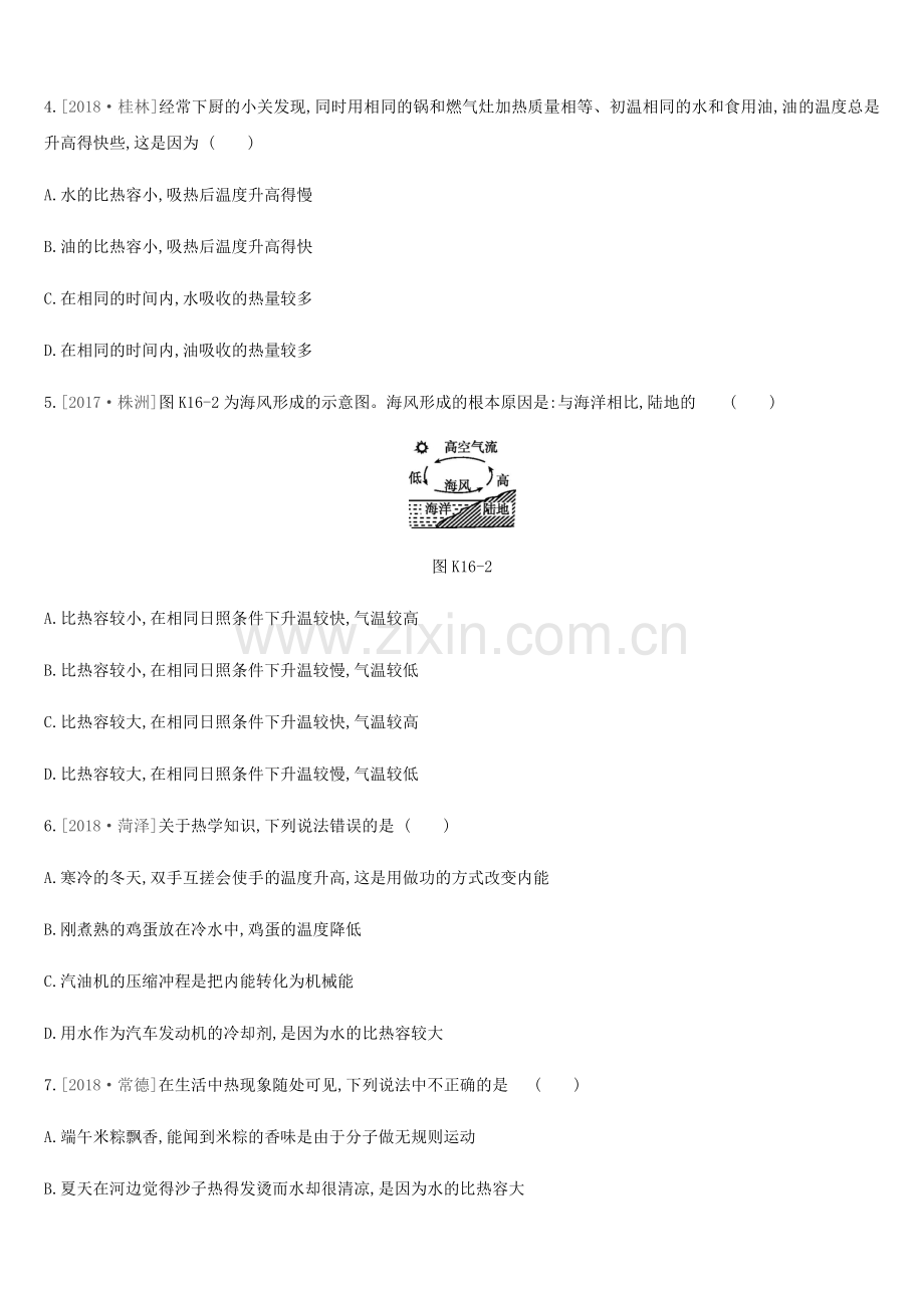 比热容热机课时训练2032.docx_第2页