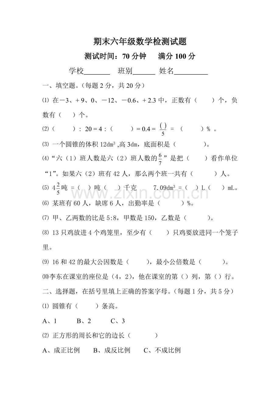 六年期末测试2.doc_第1页