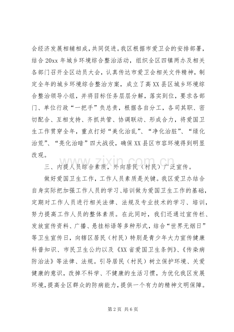 开发区爱国卫生工作总结_1.docx_第2页