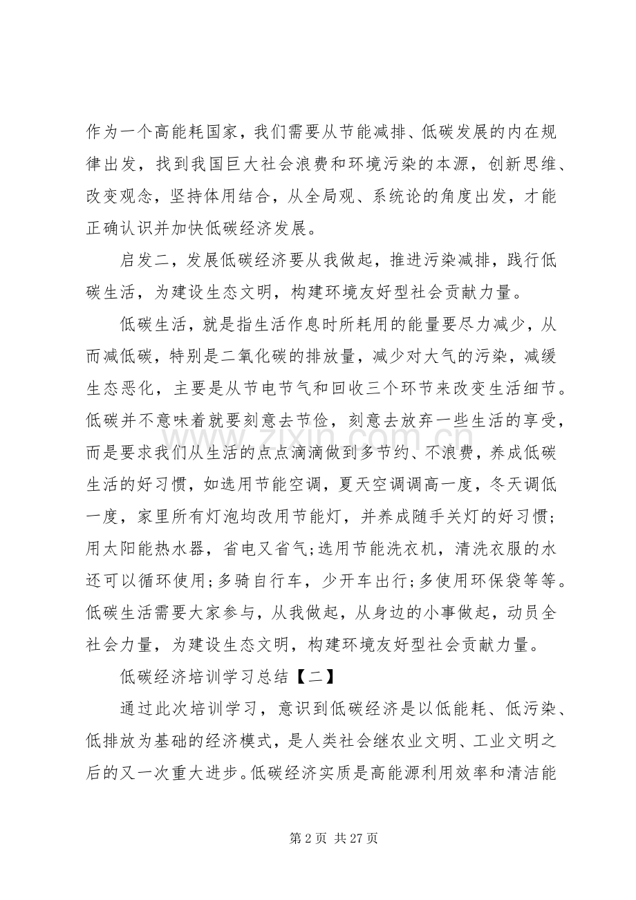 低碳经济培训学习总结.docx_第2页
