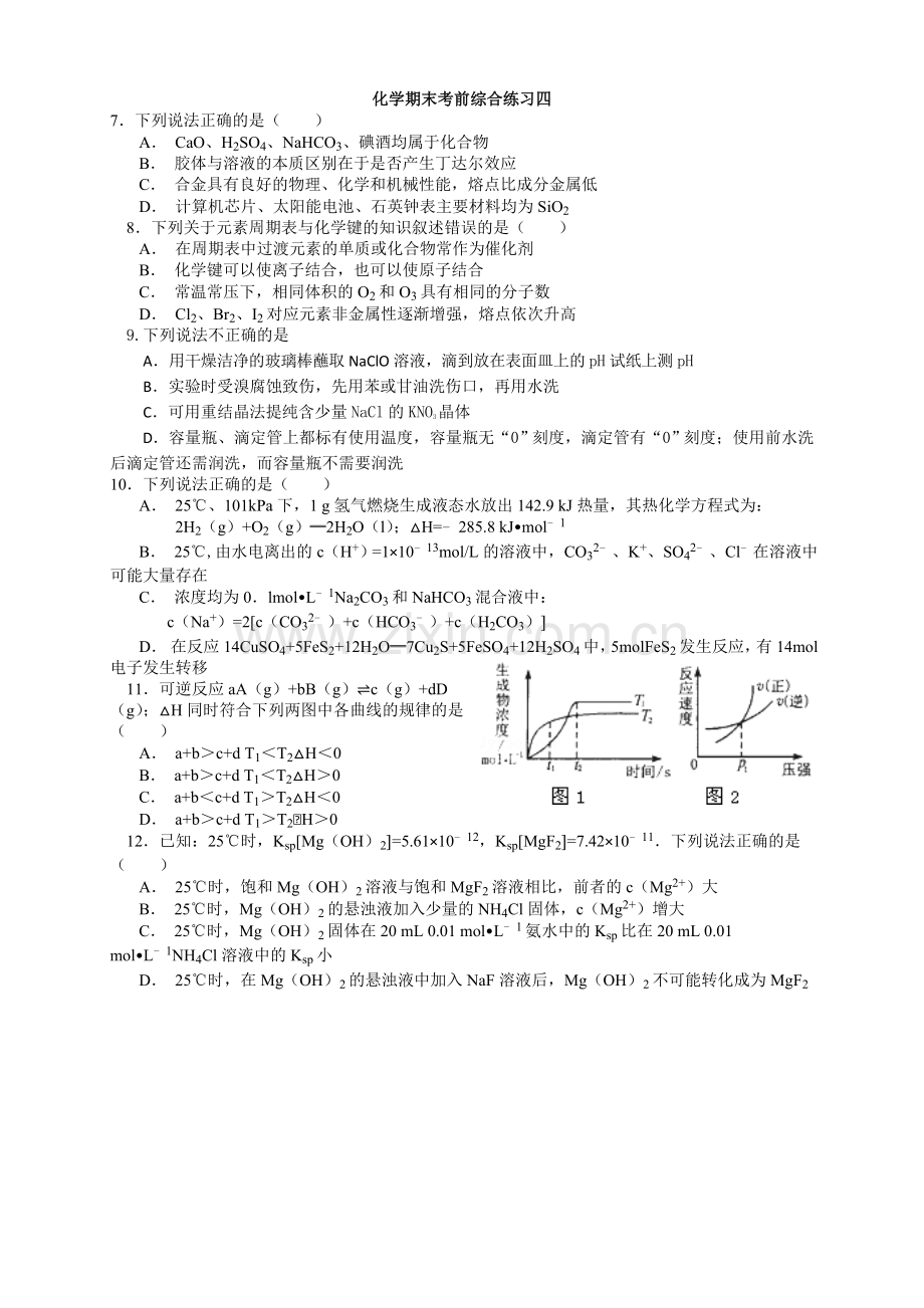 上期末考前大题练四.doc_第1页