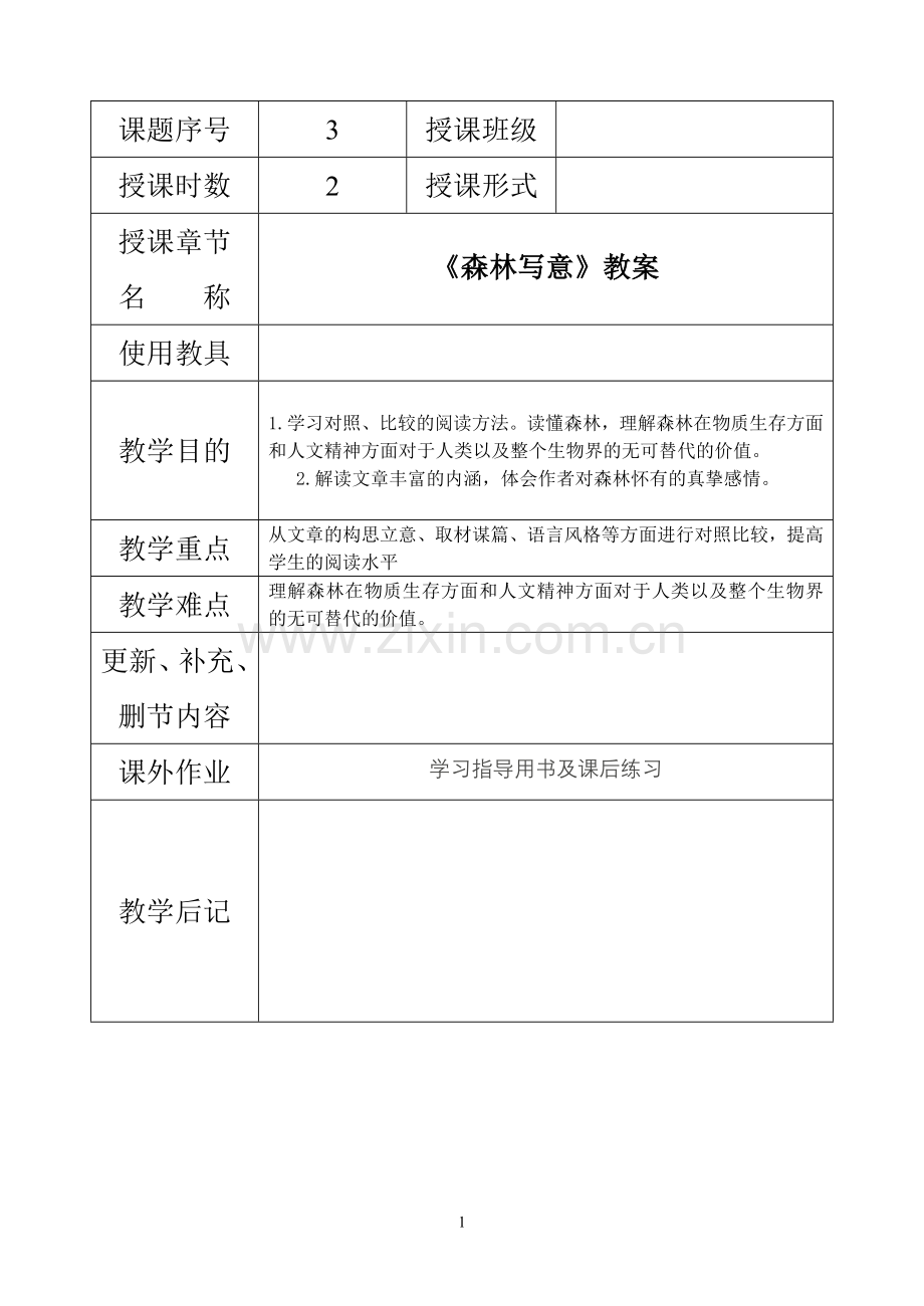 《森林写意》教案.doc_第1页