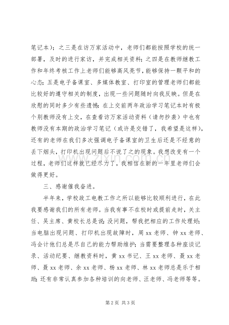 政工领导半学年工作总结发言_1.docx_第2页