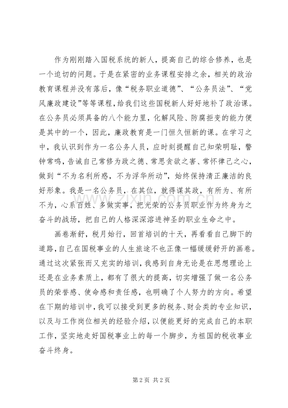 初任培训学习总结_1.docx_第2页