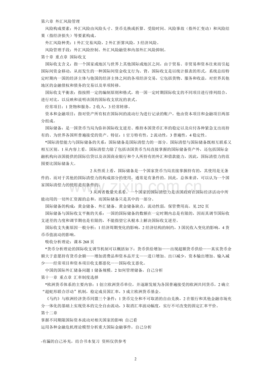 国际金融期考整理.doc_第2页