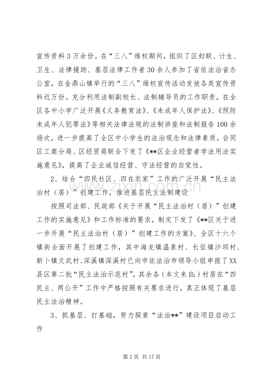 上半年普法依法治工作总结(多篇)_1.docx_第2页
