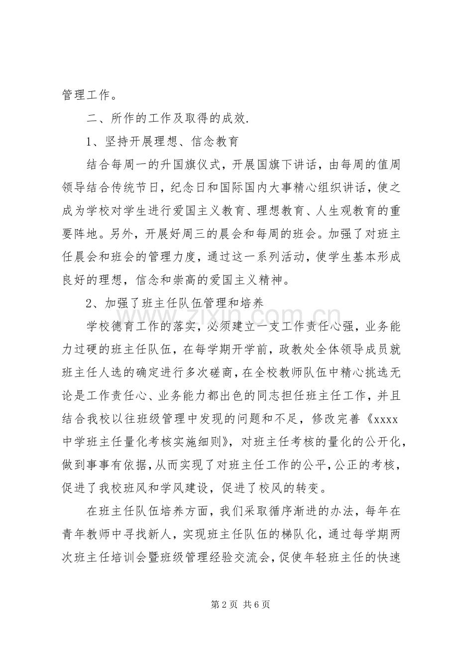 教务处个人工作总结.docx_第2页