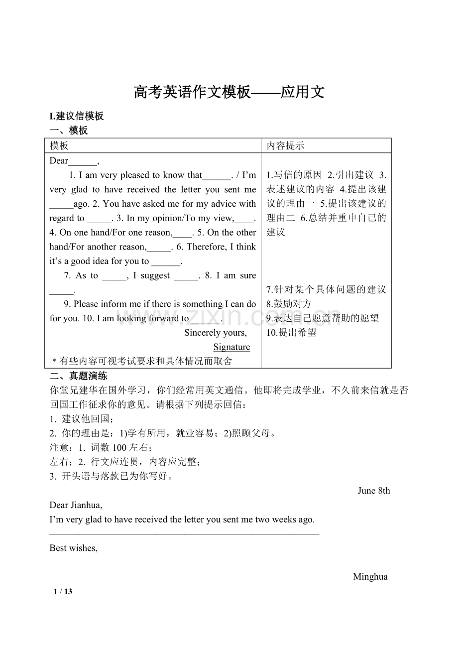 高考英语作文模板-应用文.docx_第1页