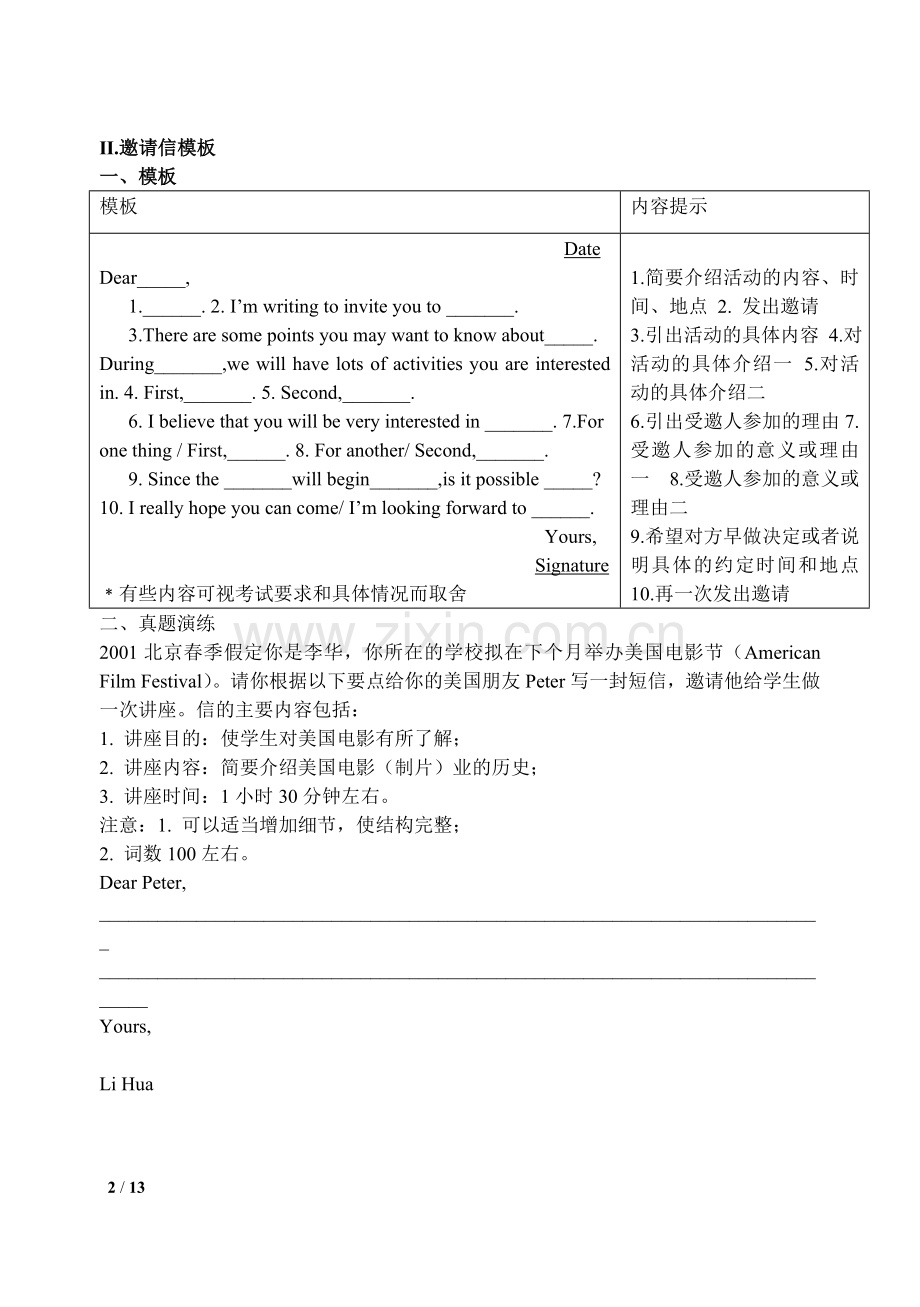 高考英语作文模板-应用文.docx_第2页