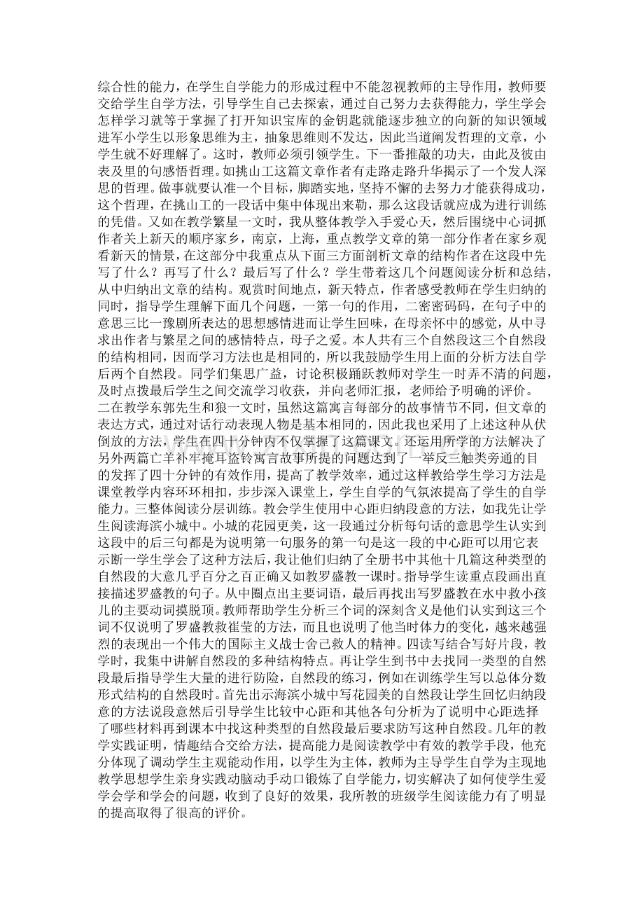 阅读教学中学生的情感因素.docx_第2页
