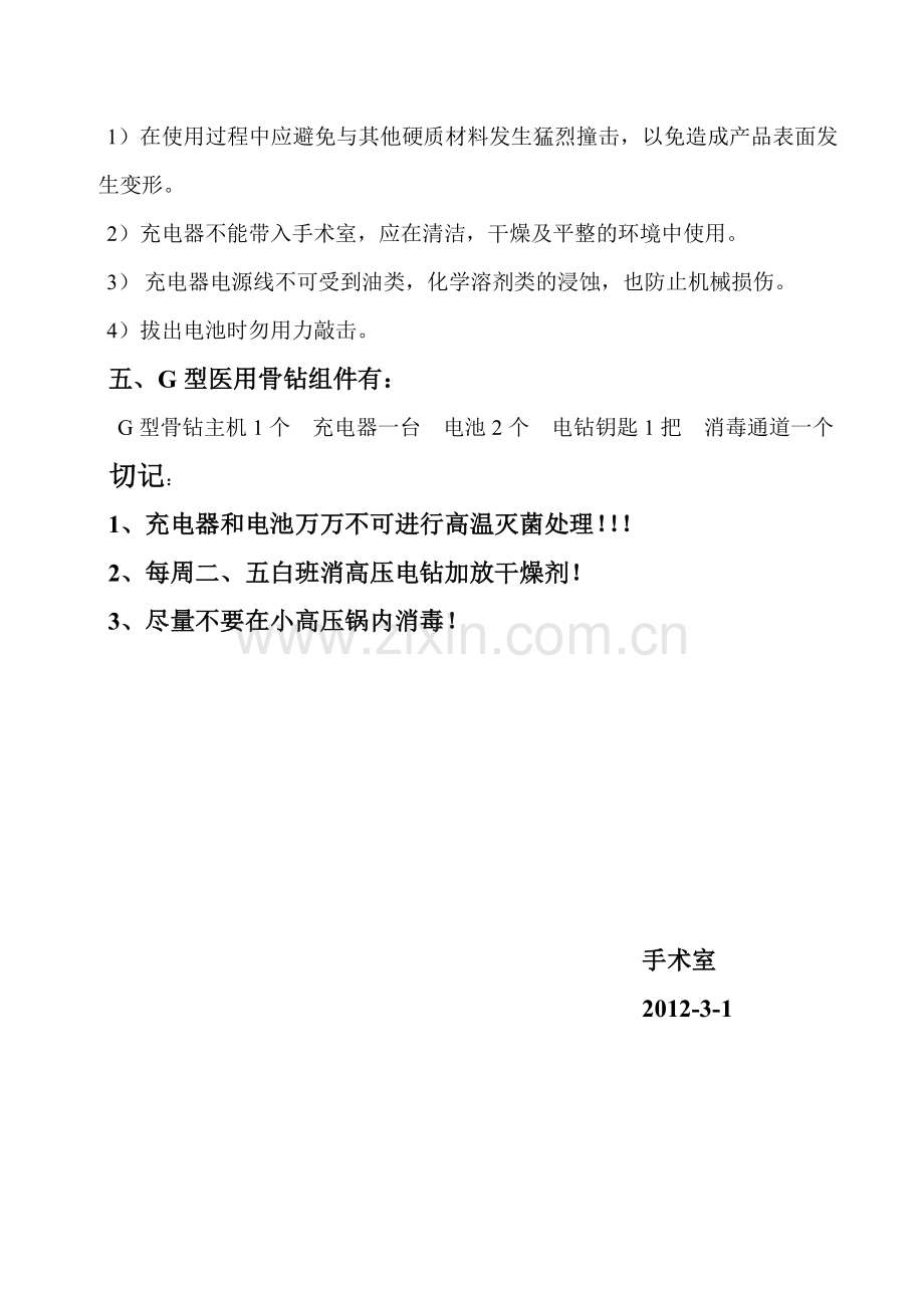 G型骨科电钻使用方法.doc_第2页
