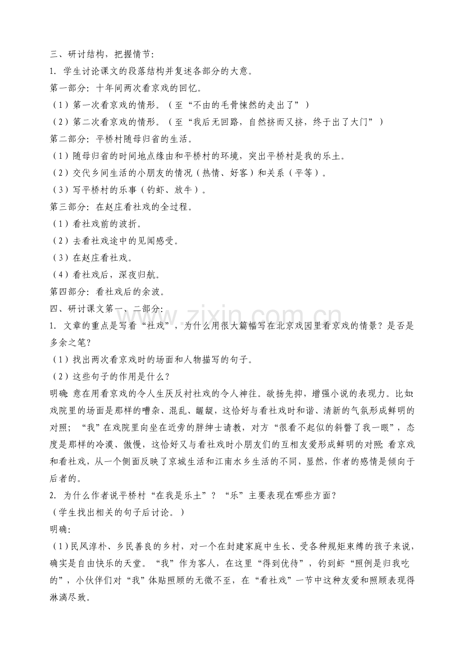 第八课第1,2课时——教案.doc_第2页