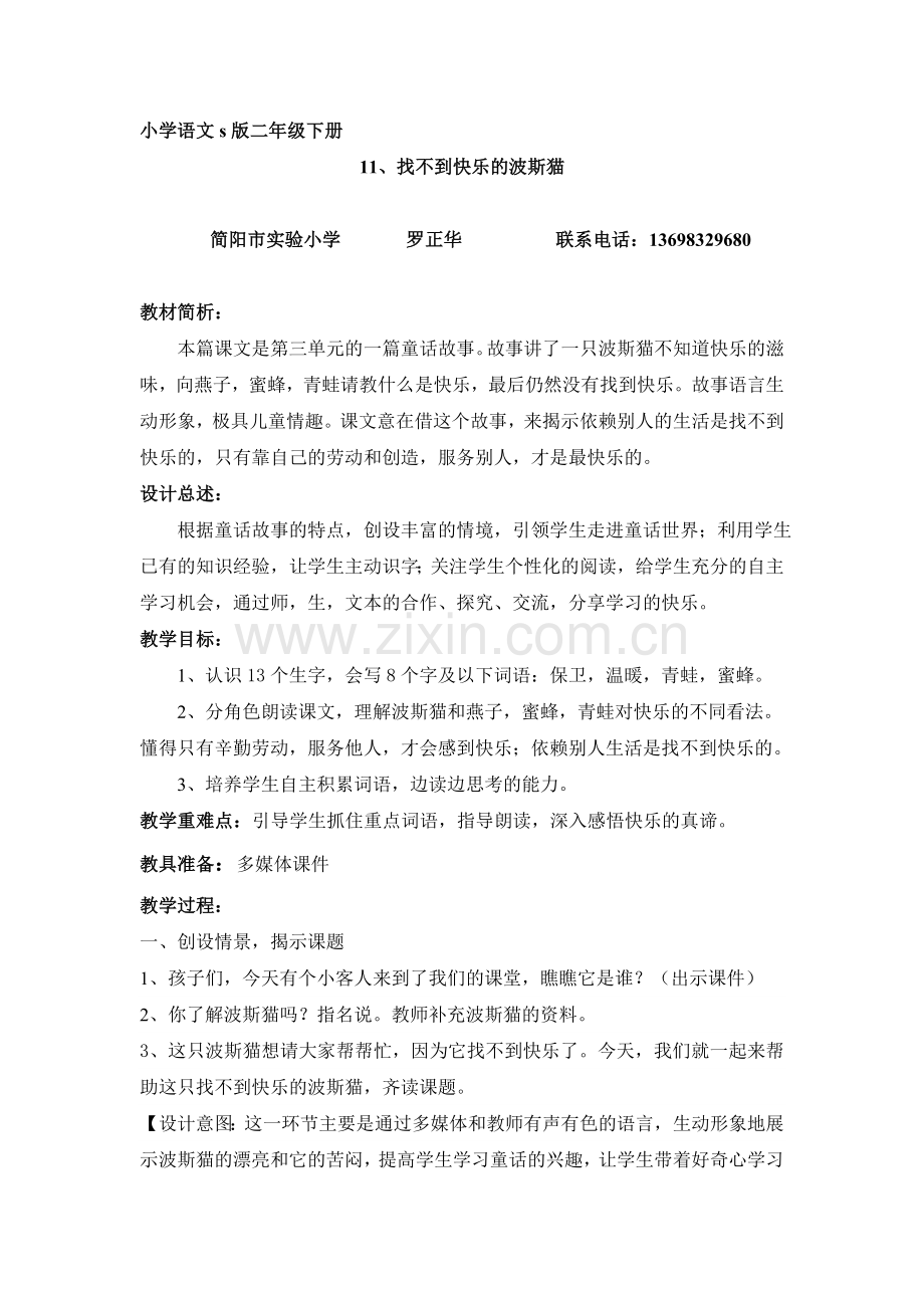 《找不到快乐的波斯猫》.doc_第2页