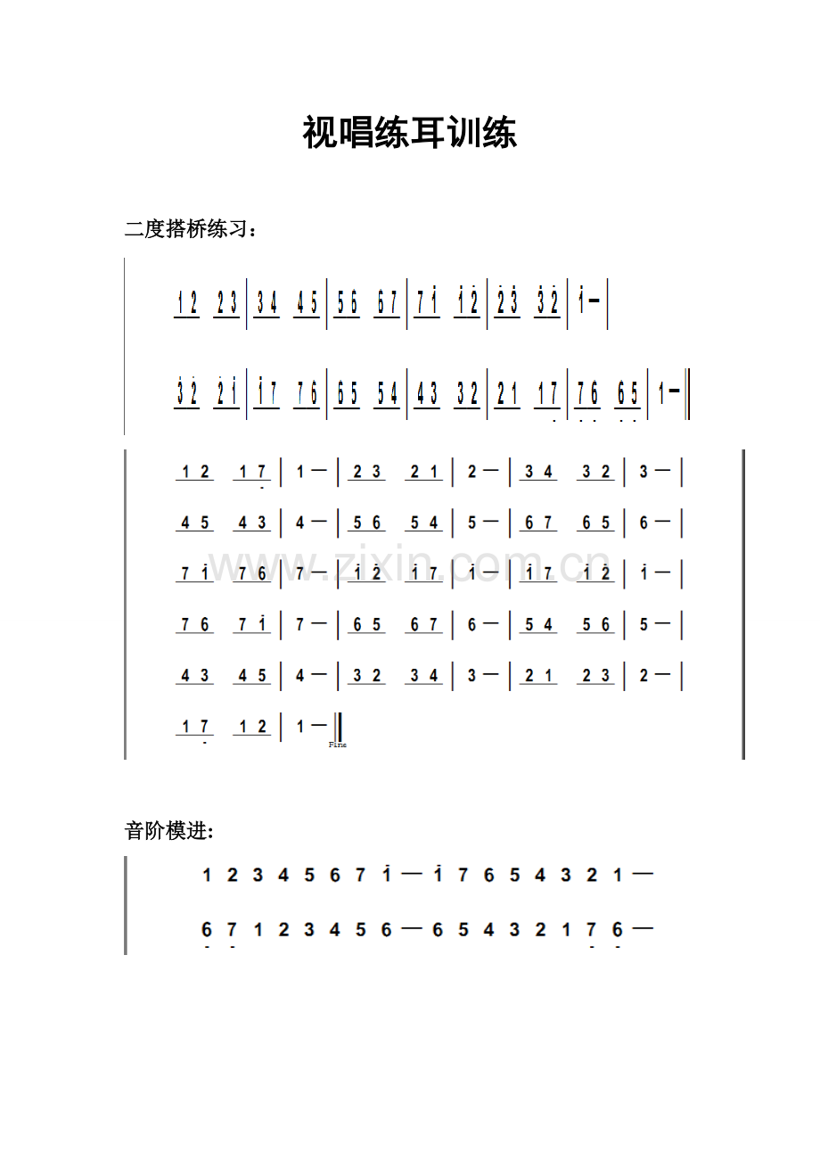 视唱练耳训练综合练习.doc_第1页