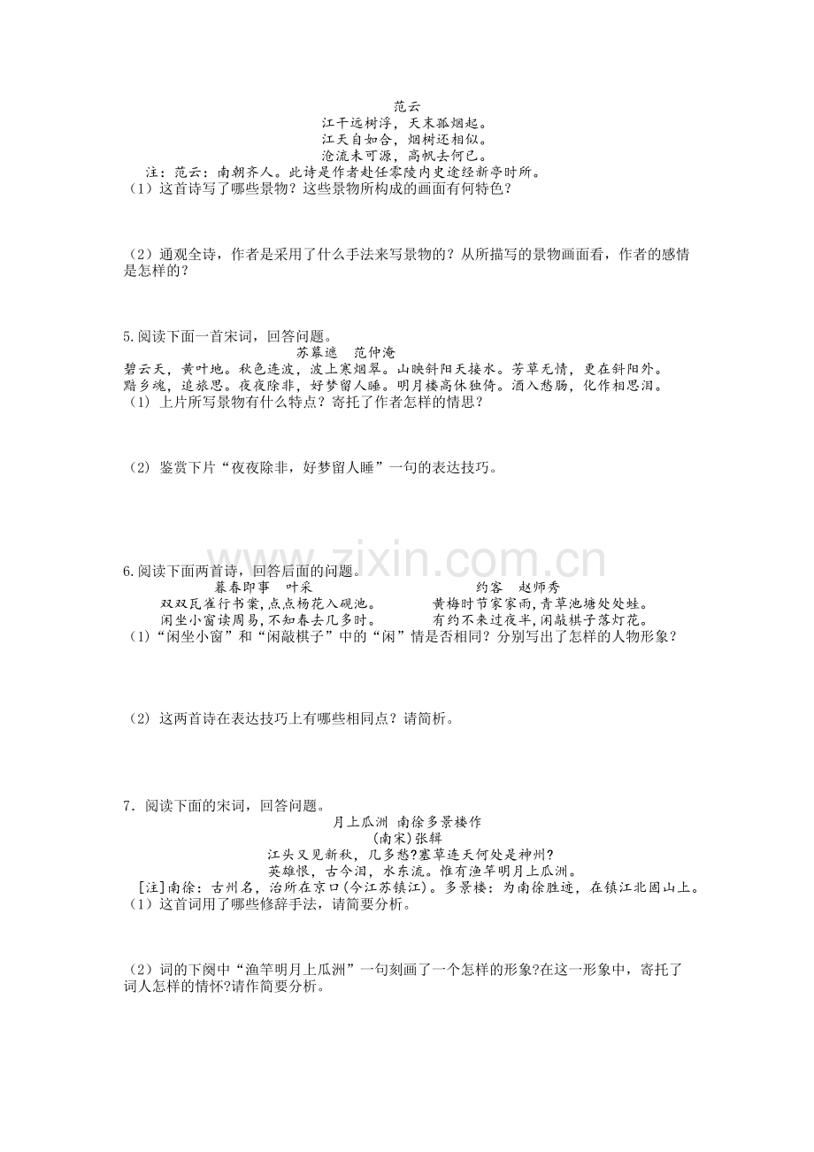 （全国卷）第8单元《鉴赏诗歌的形象、语言和表达技巧》.docx_第2页