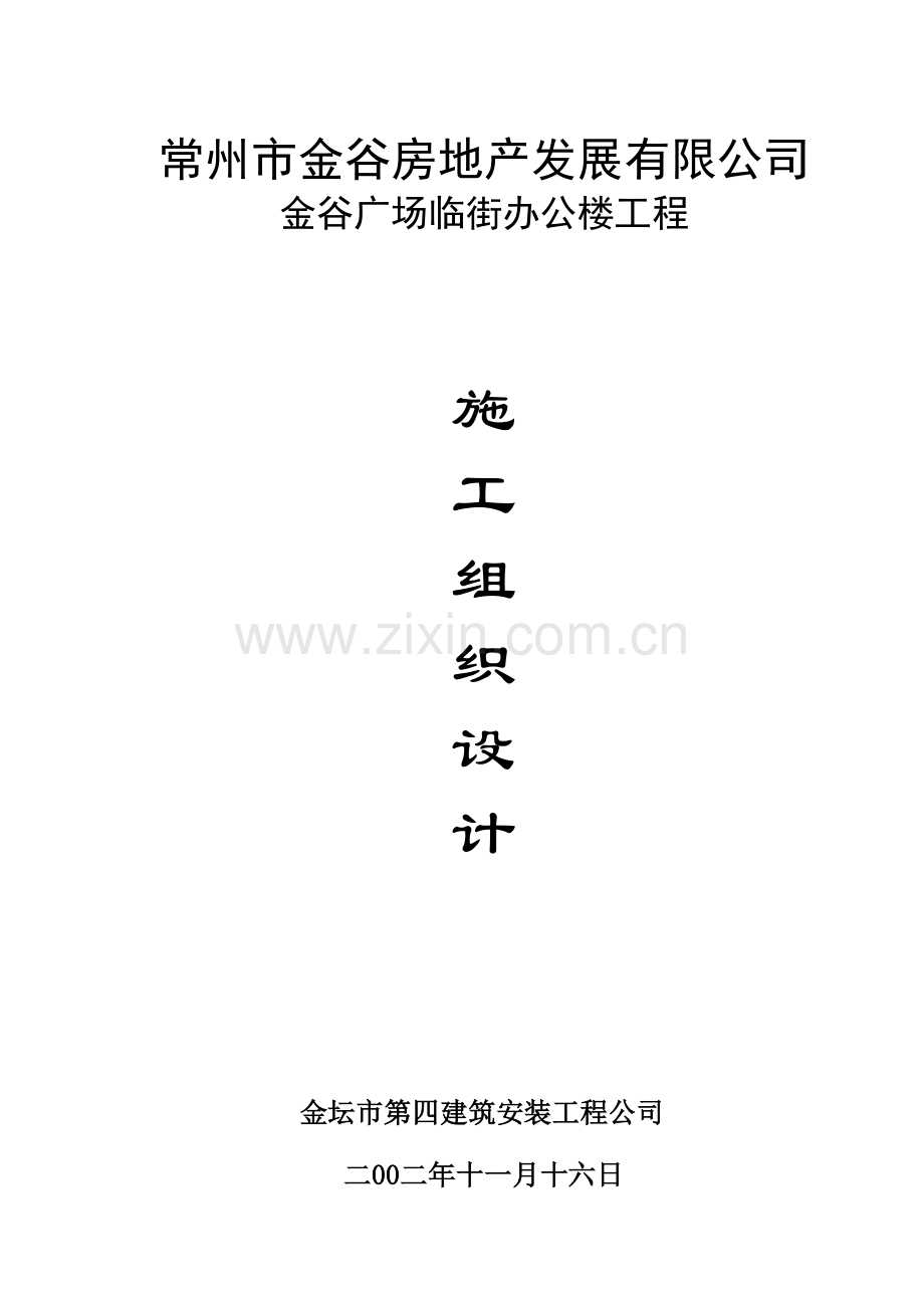 金谷临街施.doc_第1页
