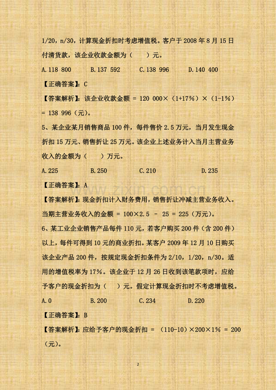 第四章-收入习题答案.doc_第2页