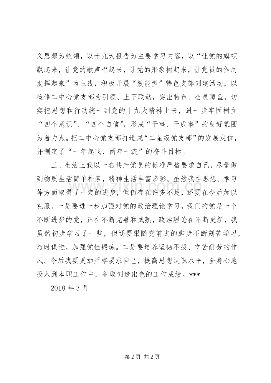领导干部XX年个人总结.docx_第2页