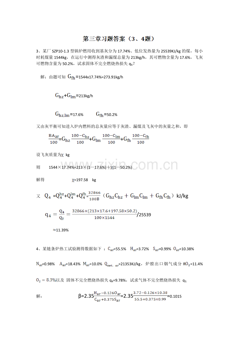 第三章习题答案.doc_第1页