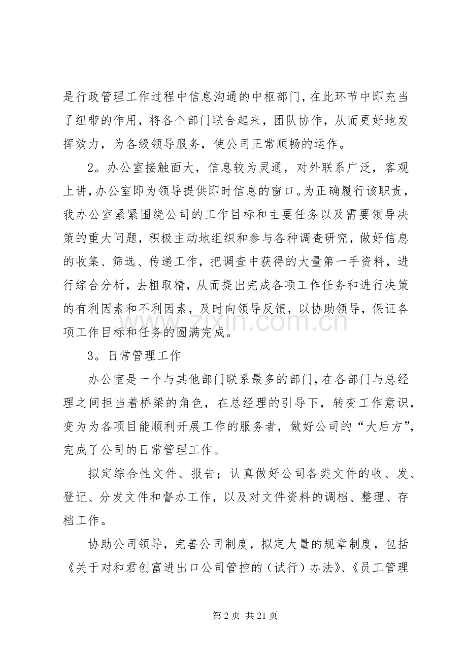 优质的办公室年度工作总结范文.docx_第2页