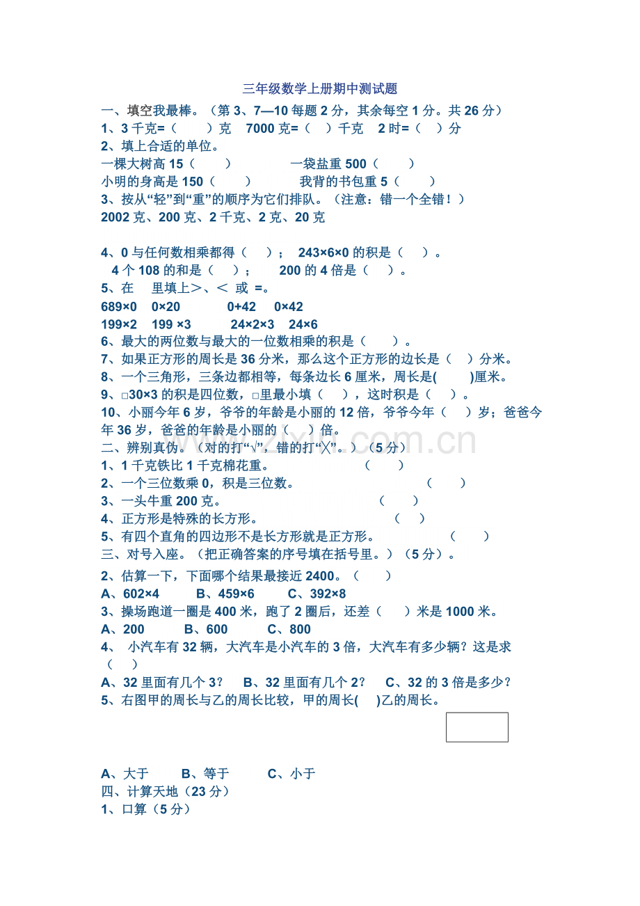 2015年秋三年级数学上册期中测试题.docx_第1页