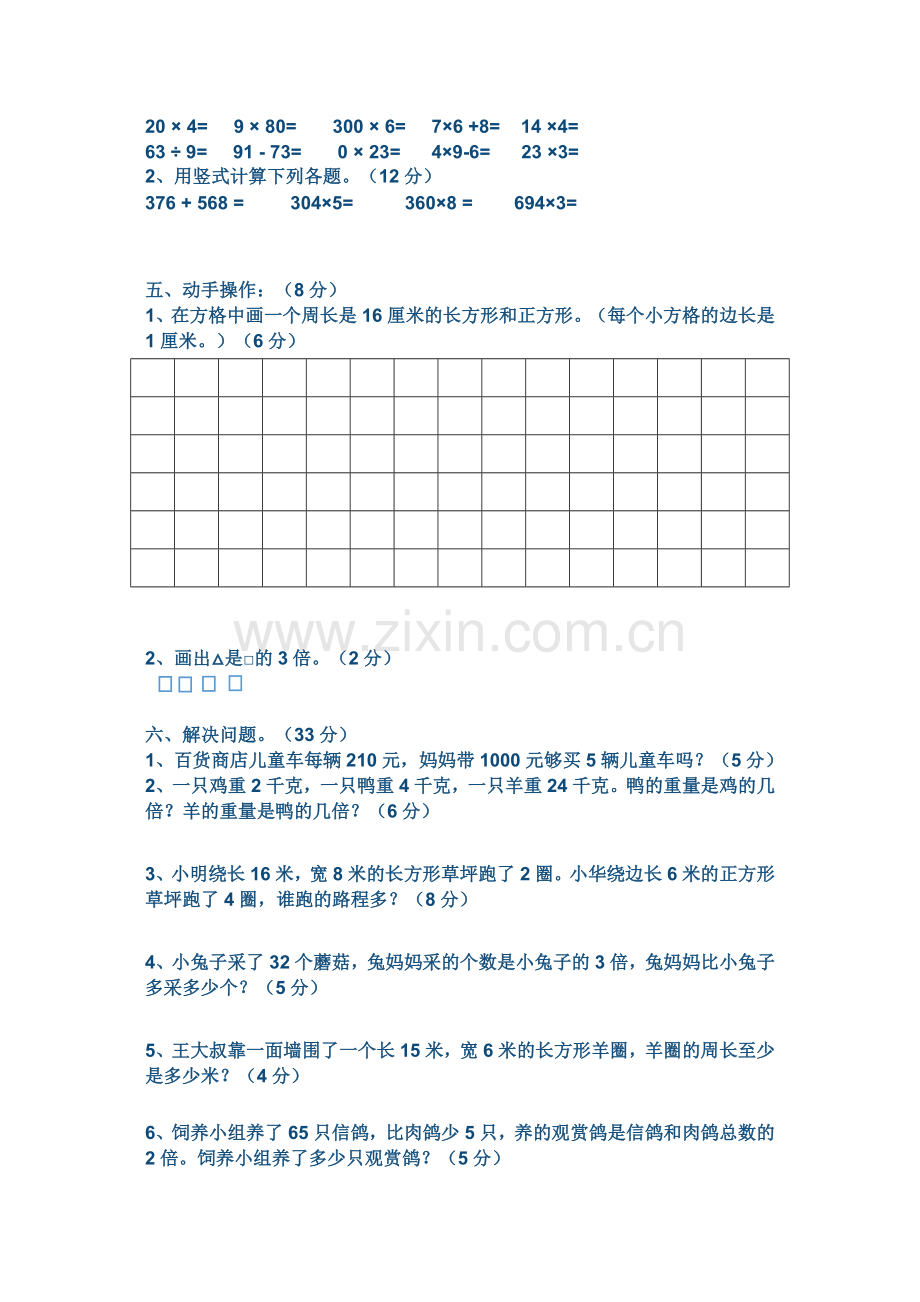 2015年秋三年级数学上册期中测试题.docx_第2页