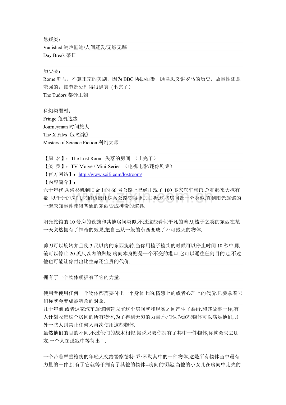 英美剧介绍.doc_第1页