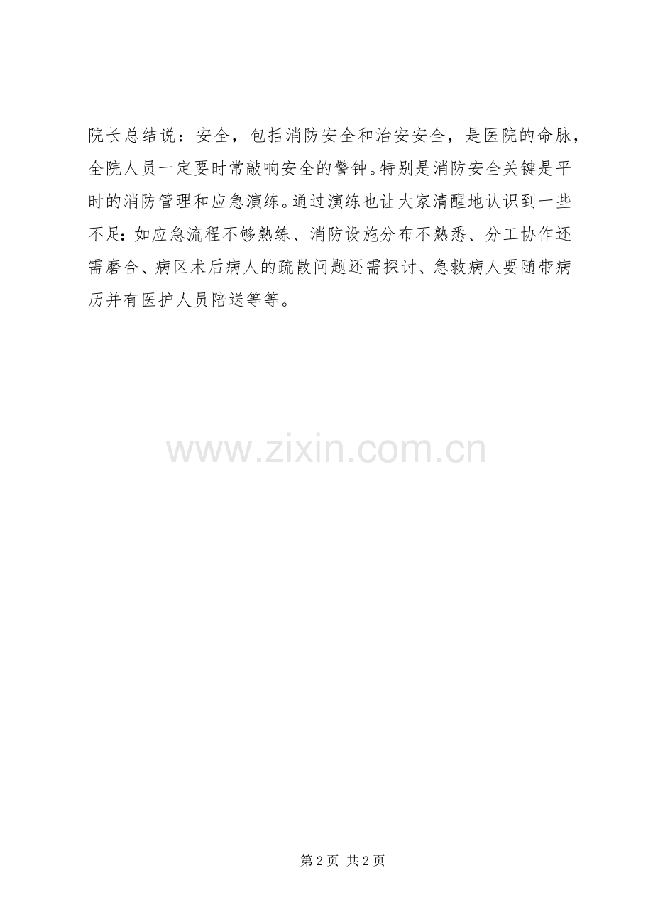 医院组织开展消防应急演练总结.docx_第2页