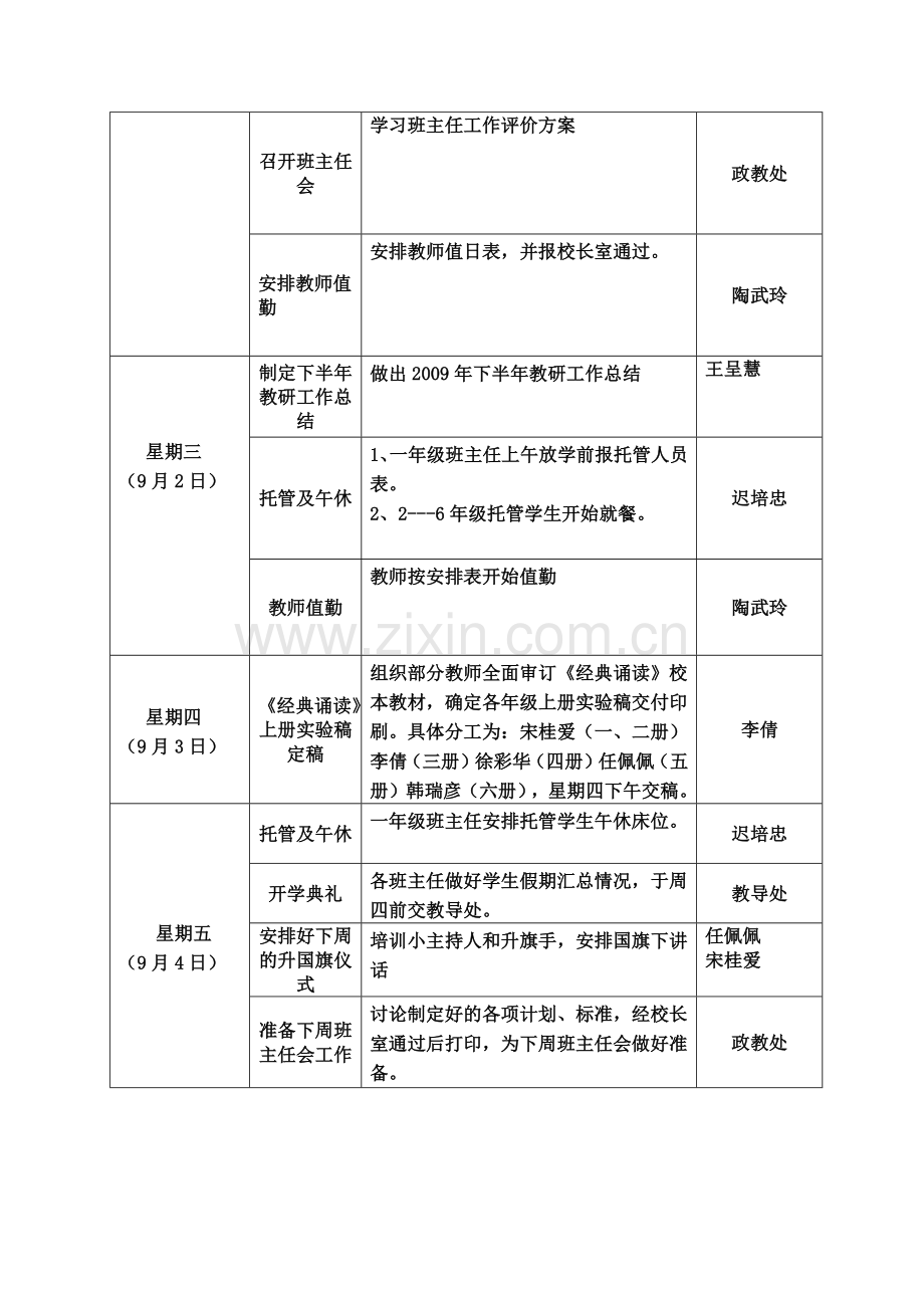 时间 教案 小学数学.docx_第2页