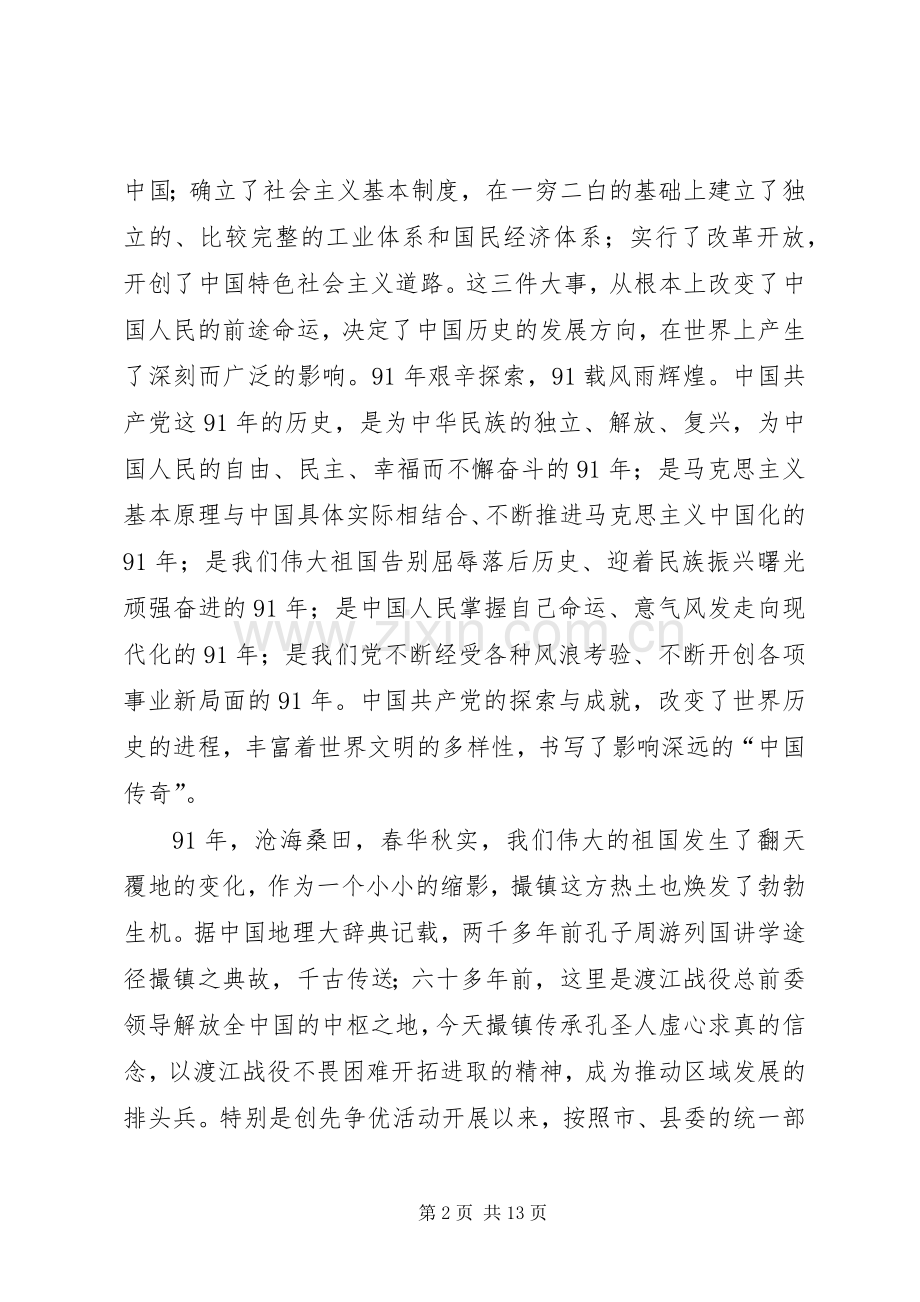 镇党委书记在建党节总结表彰大会上的讲话.docx_第2页