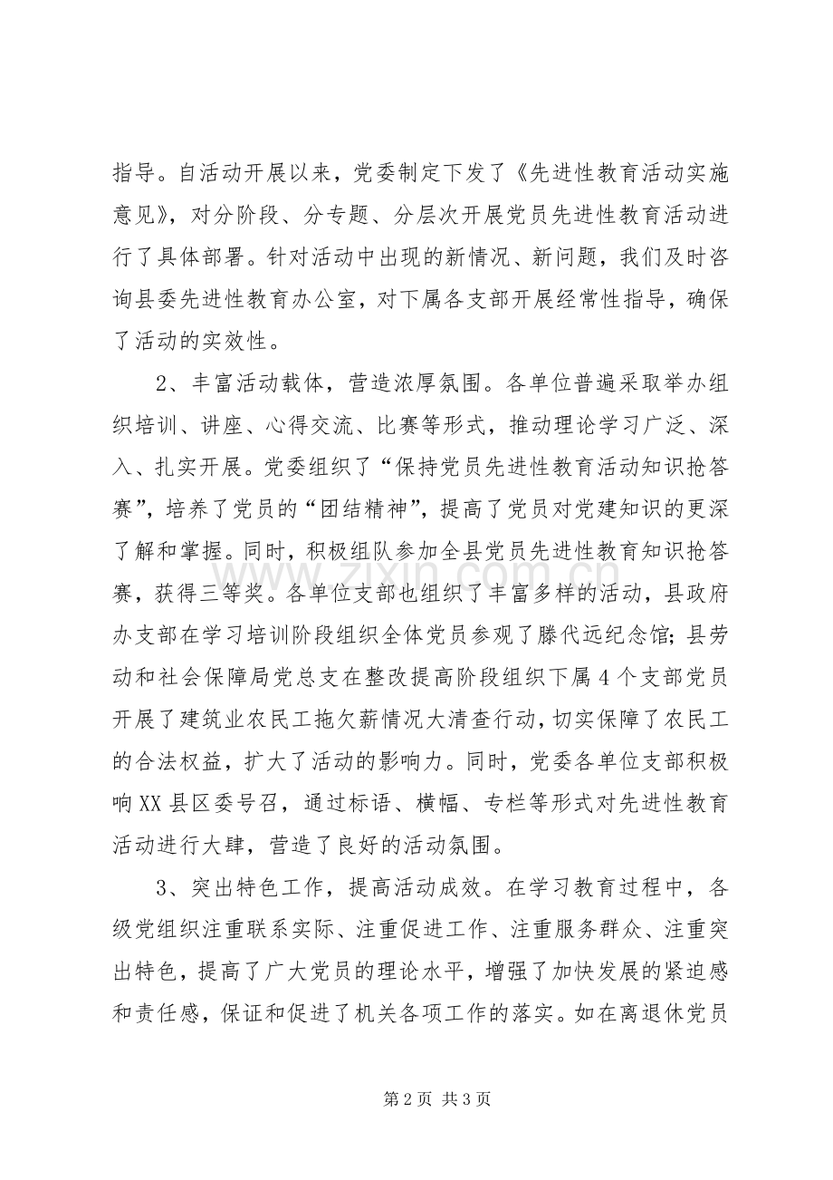 政府办党委党建工作总结 .docx_第2页