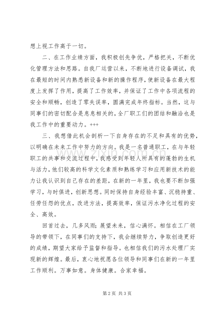 污水处理厂的个人工作总结.docx_第2页