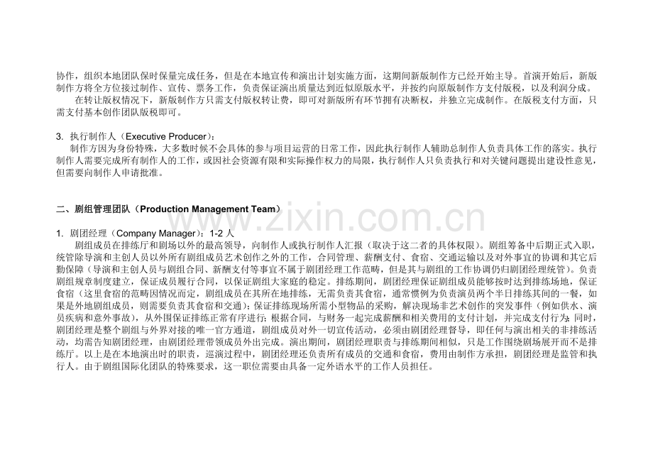 百老汇音乐剧非英语版剧组核心团队构架及职能描述.doc_第2页